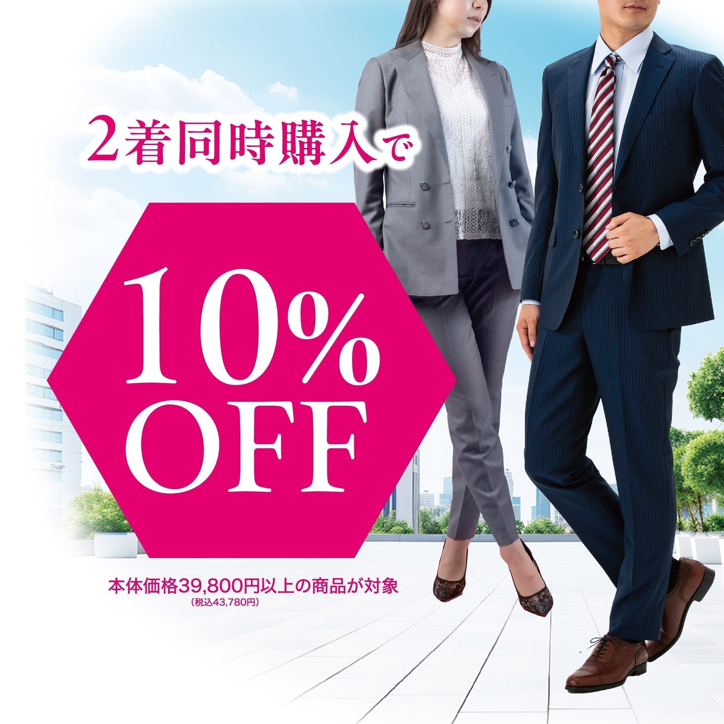 オーダースーツ2着同時購入で10%OFF｜上質な一着をお得に – ダンカン