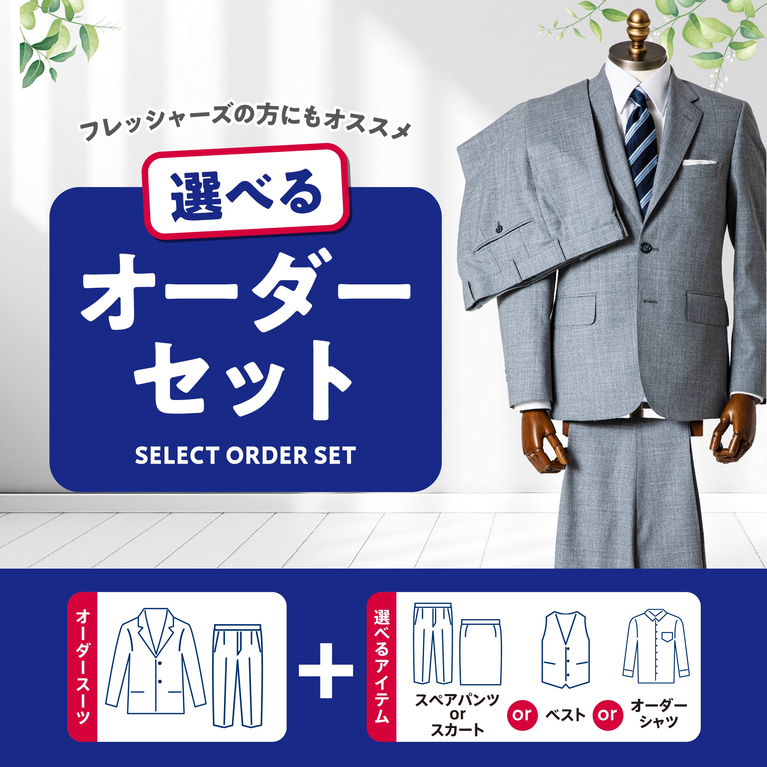 オーダースーツ18,700円〜｜国内縫製・全国店舗 – ダンカン