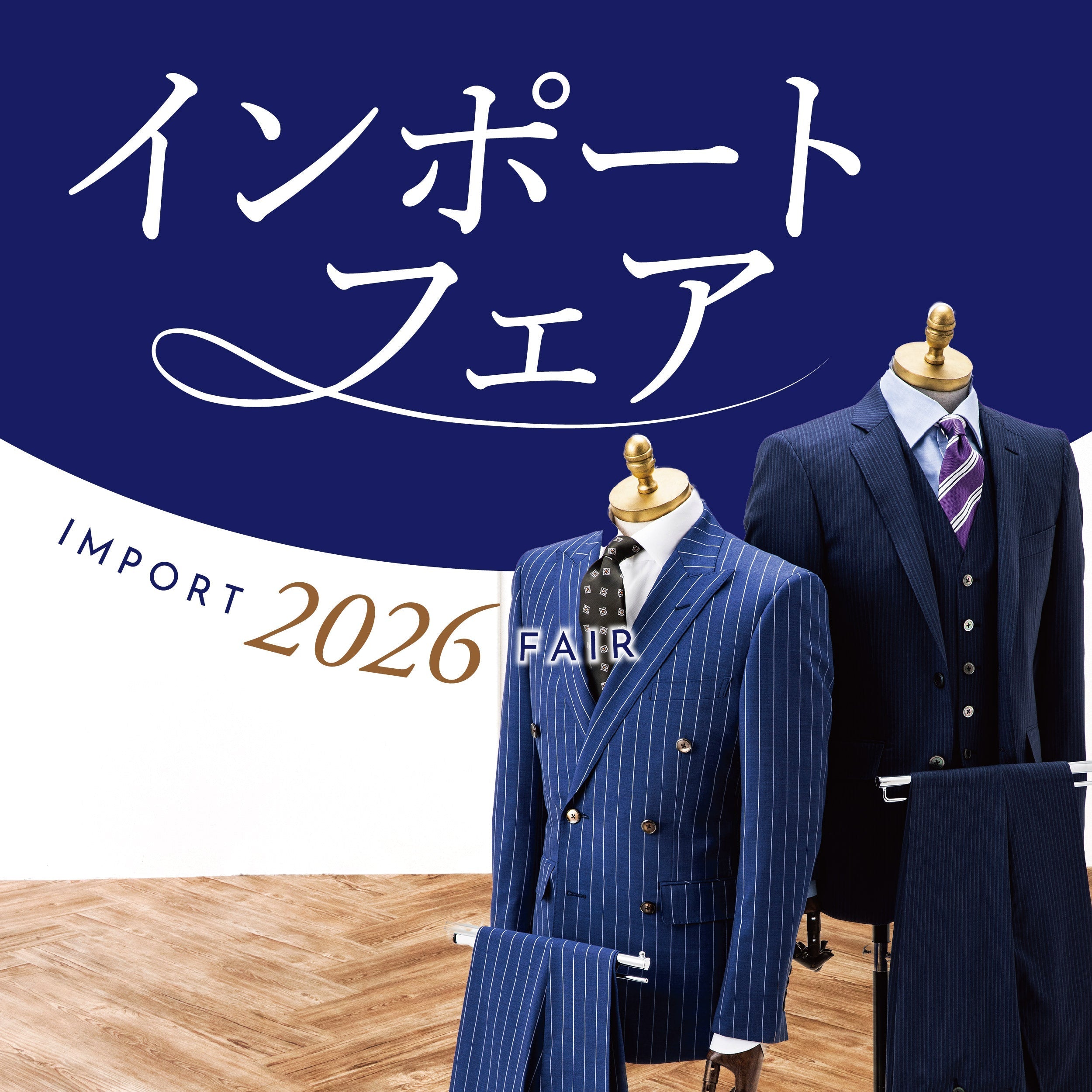 エントリーライン｜オーダースーツ18,700円〜・2パンツセット対応