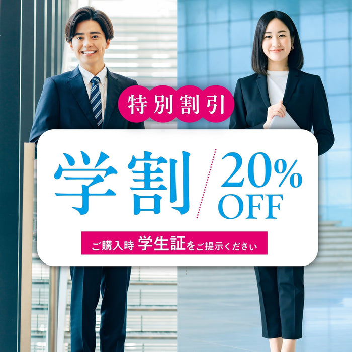 はじめてのスーツも安心｜学生応援20％OFFキャンペーン