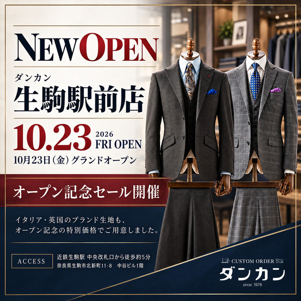 ダンカン生駒駅前店 10/23オープン記念セール