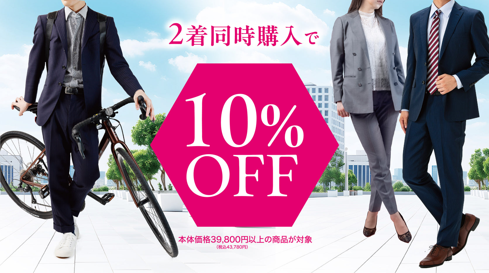 オーダースーツ2着同時購入で10%OFF｜上質な一着をお得には終了しました｜ダンカン オーダースーツ