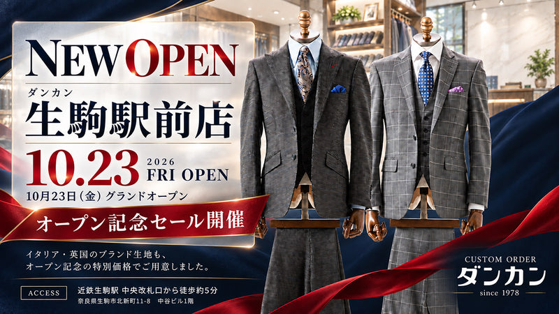 ダンカン生駒駅前店 10/23オープン記念セール