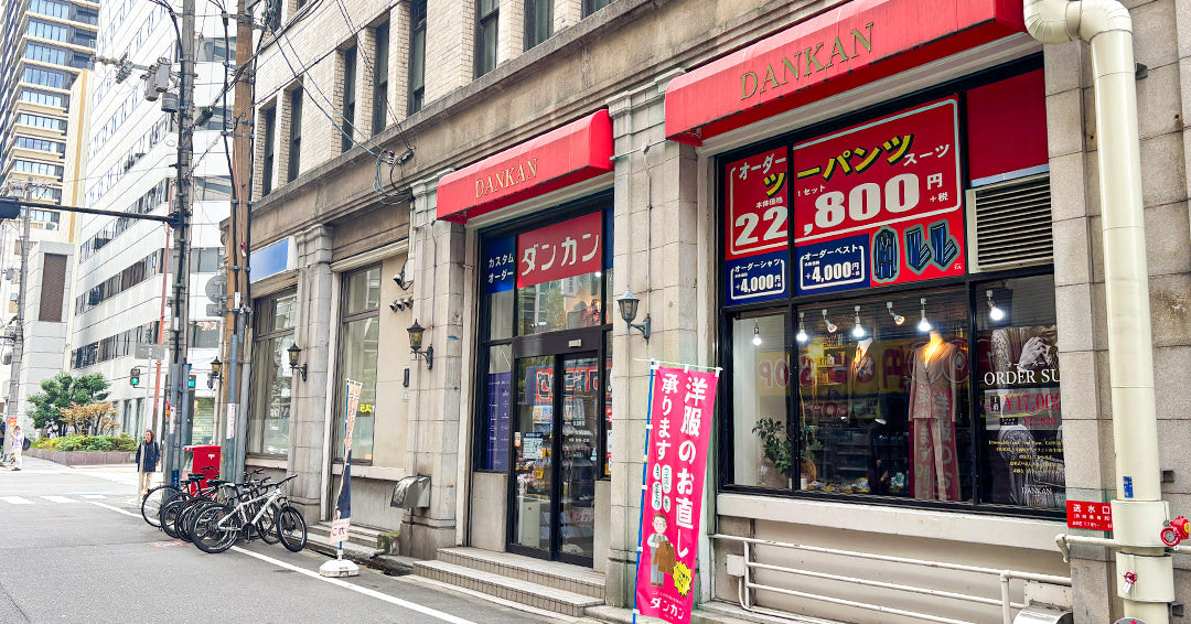 堺筋本町駅徒歩2分のオーダースーツ専門店 – ダンカン船場店