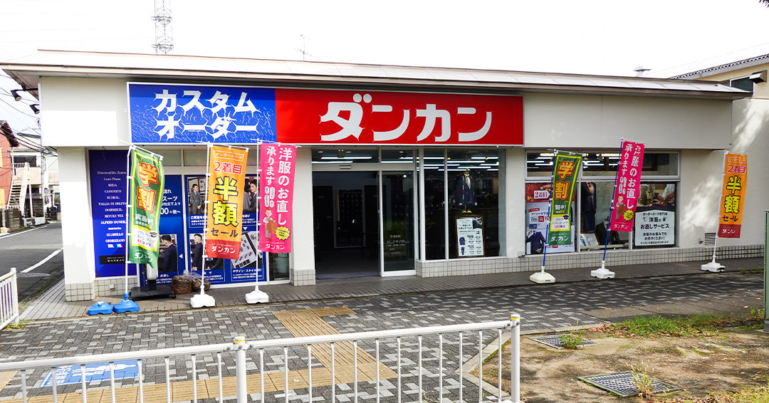 相模原店［神奈川］