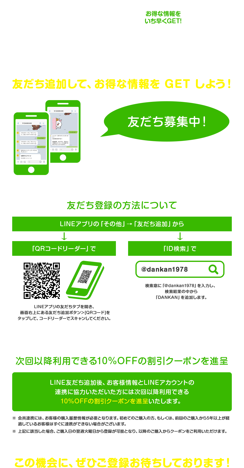 Line友達追加 ダンカン