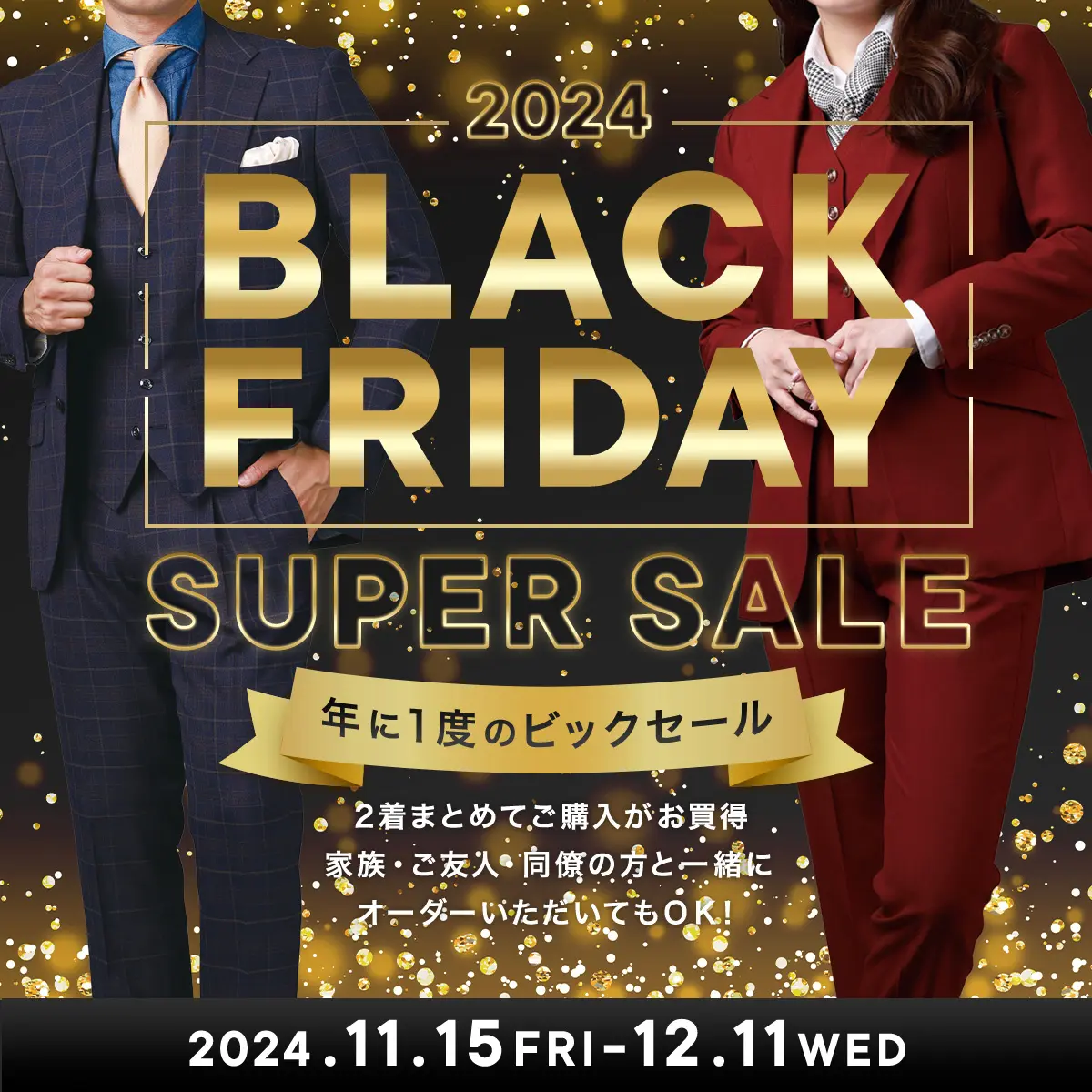 2024 BLACK FRIDAY SUPER SALEのアイキャッチ画像