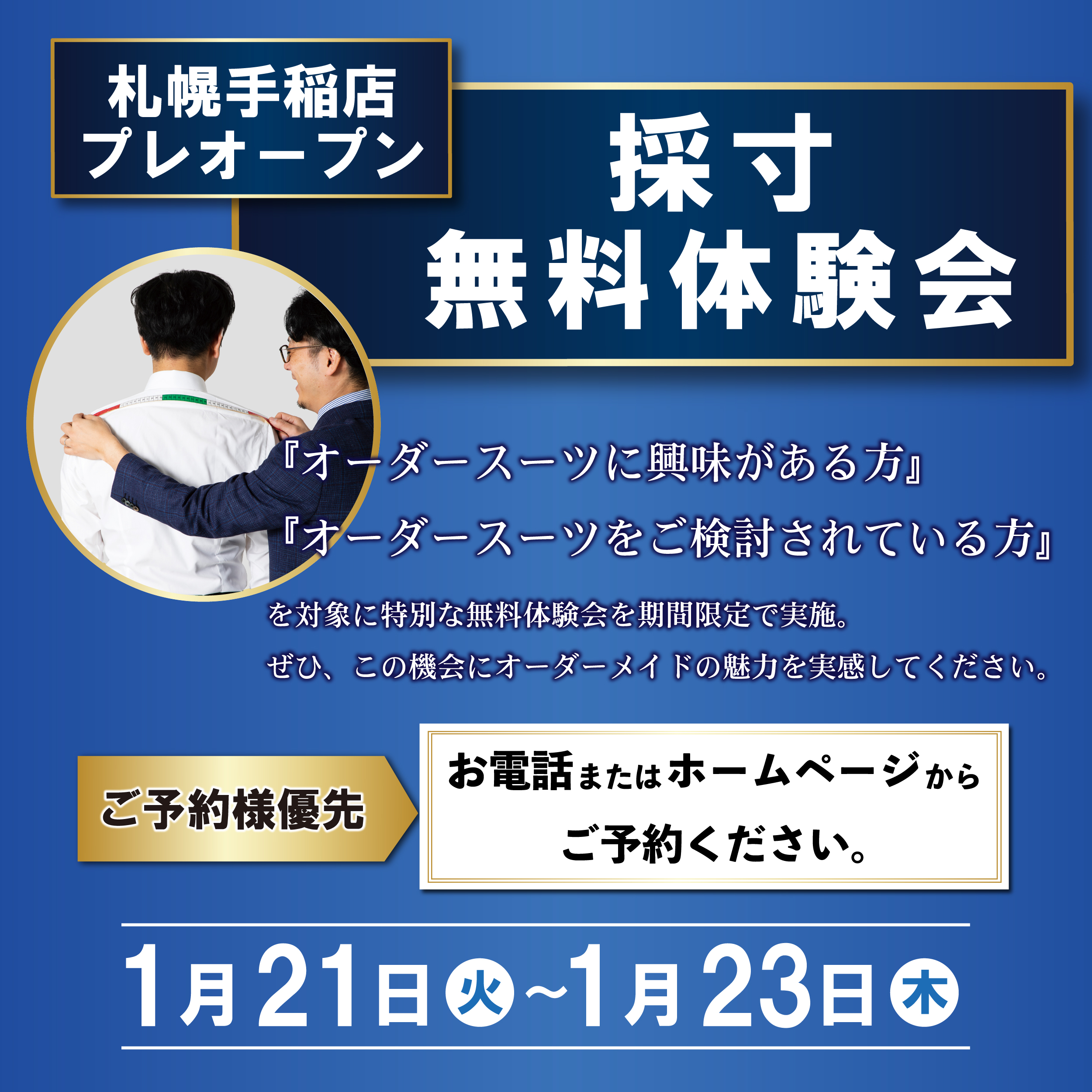 札幌手稲店プレオープン　期間限定　無料体験会のアイキャッチ画像