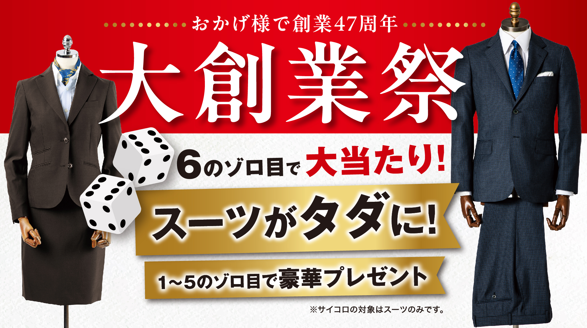 大創業祭