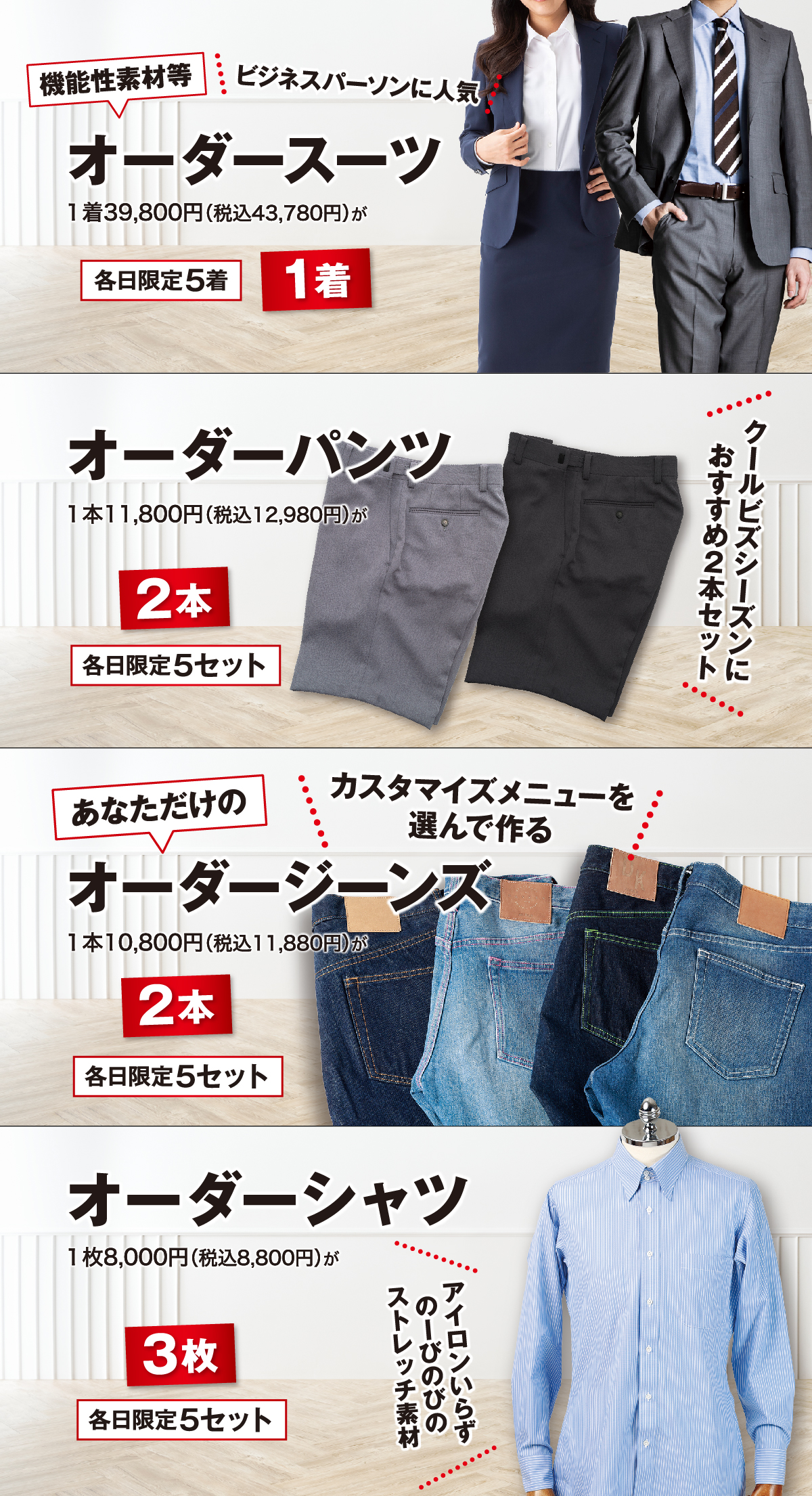 創業特価商品