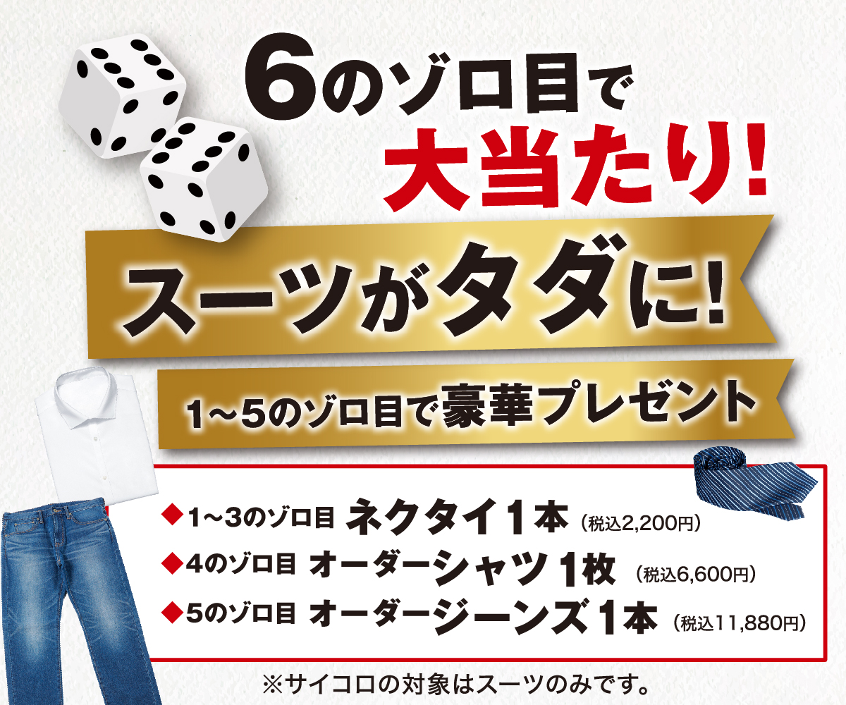 大創業祭　サイコロ