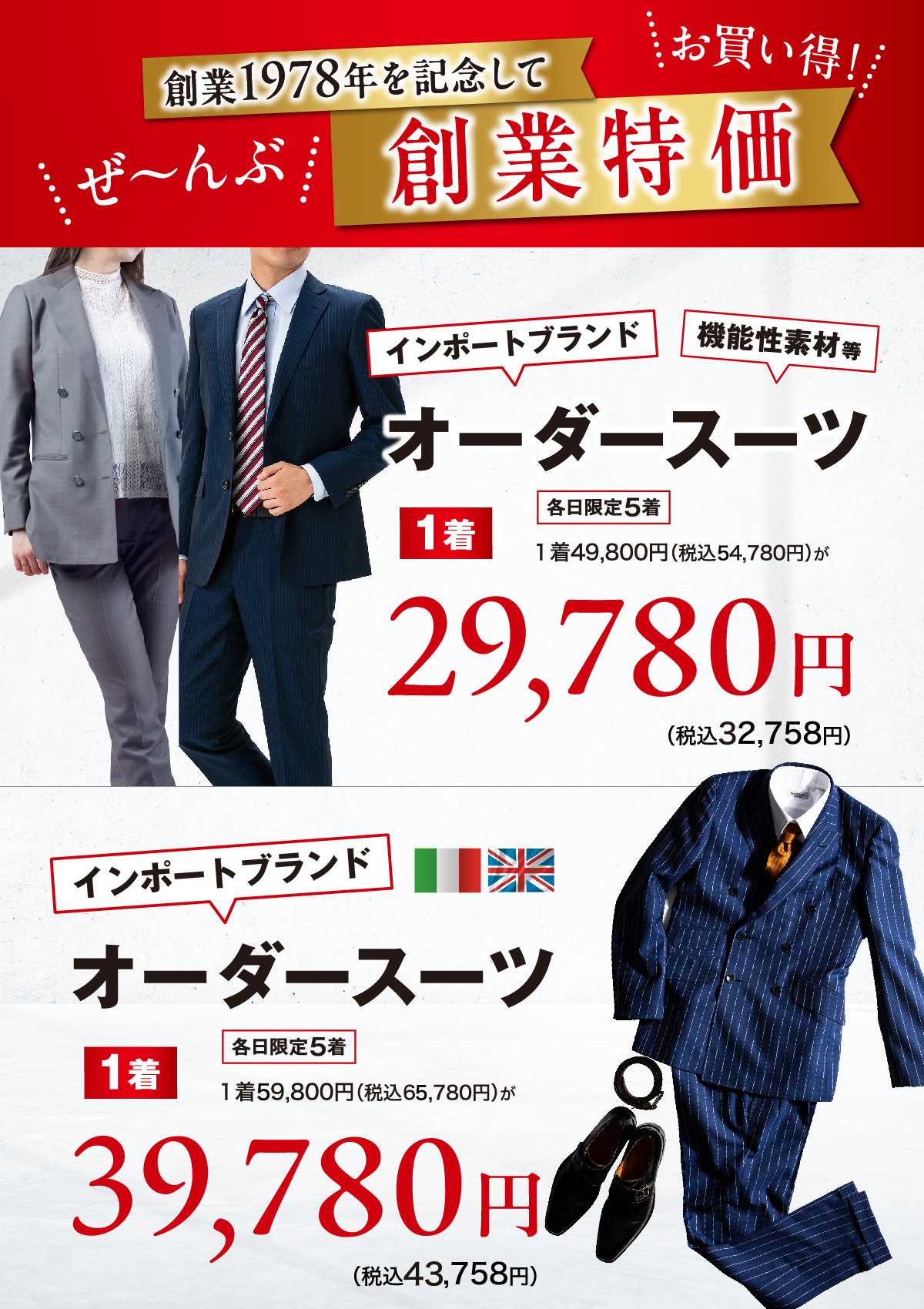 創業大特価