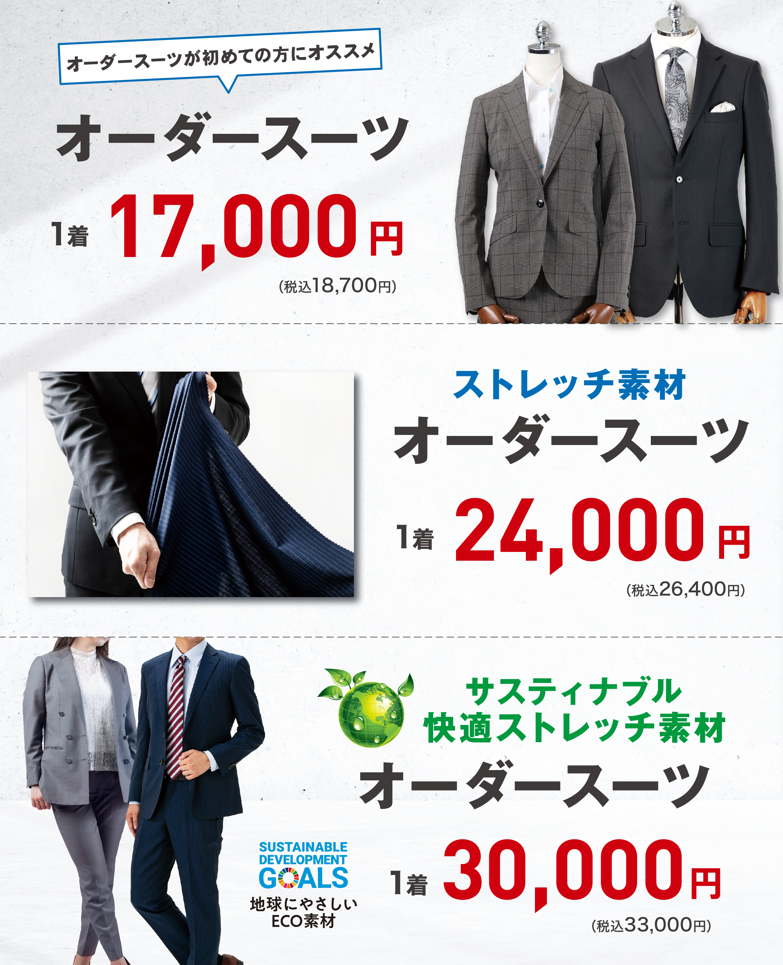 オーダースーツ