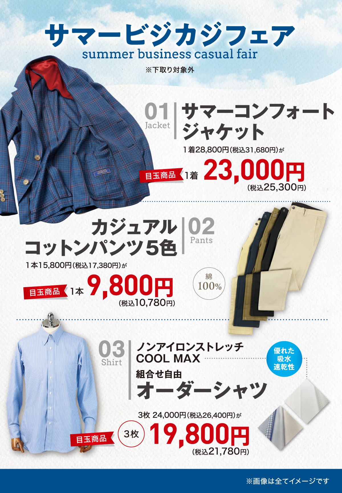 お得な夏の3アイテム