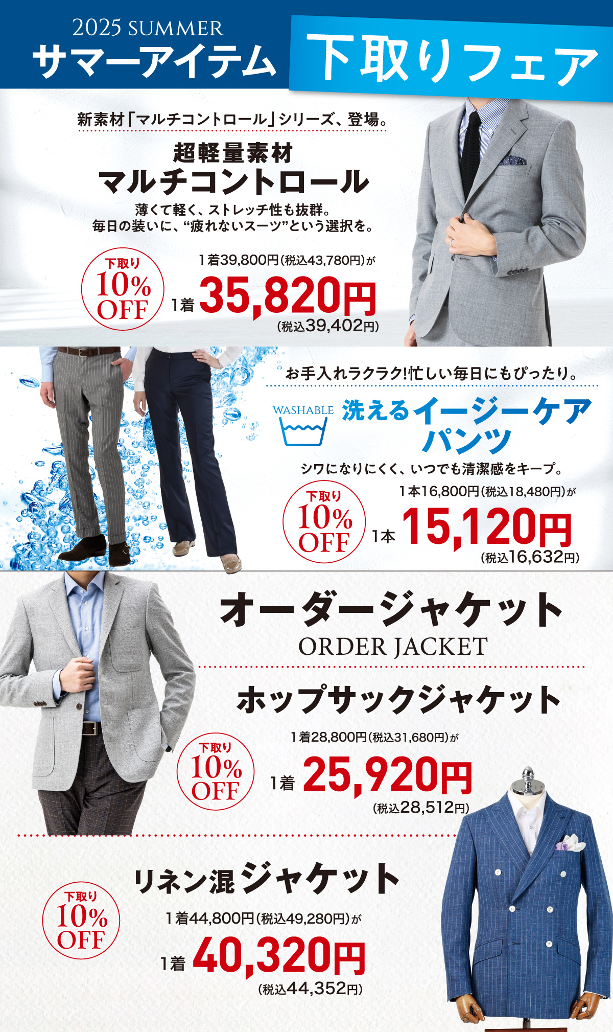 下取り　サマーアイテム