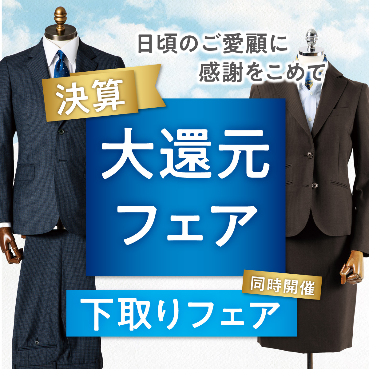 決算大還元フェア　下取りフェア同時開催のアイキャッチ画像