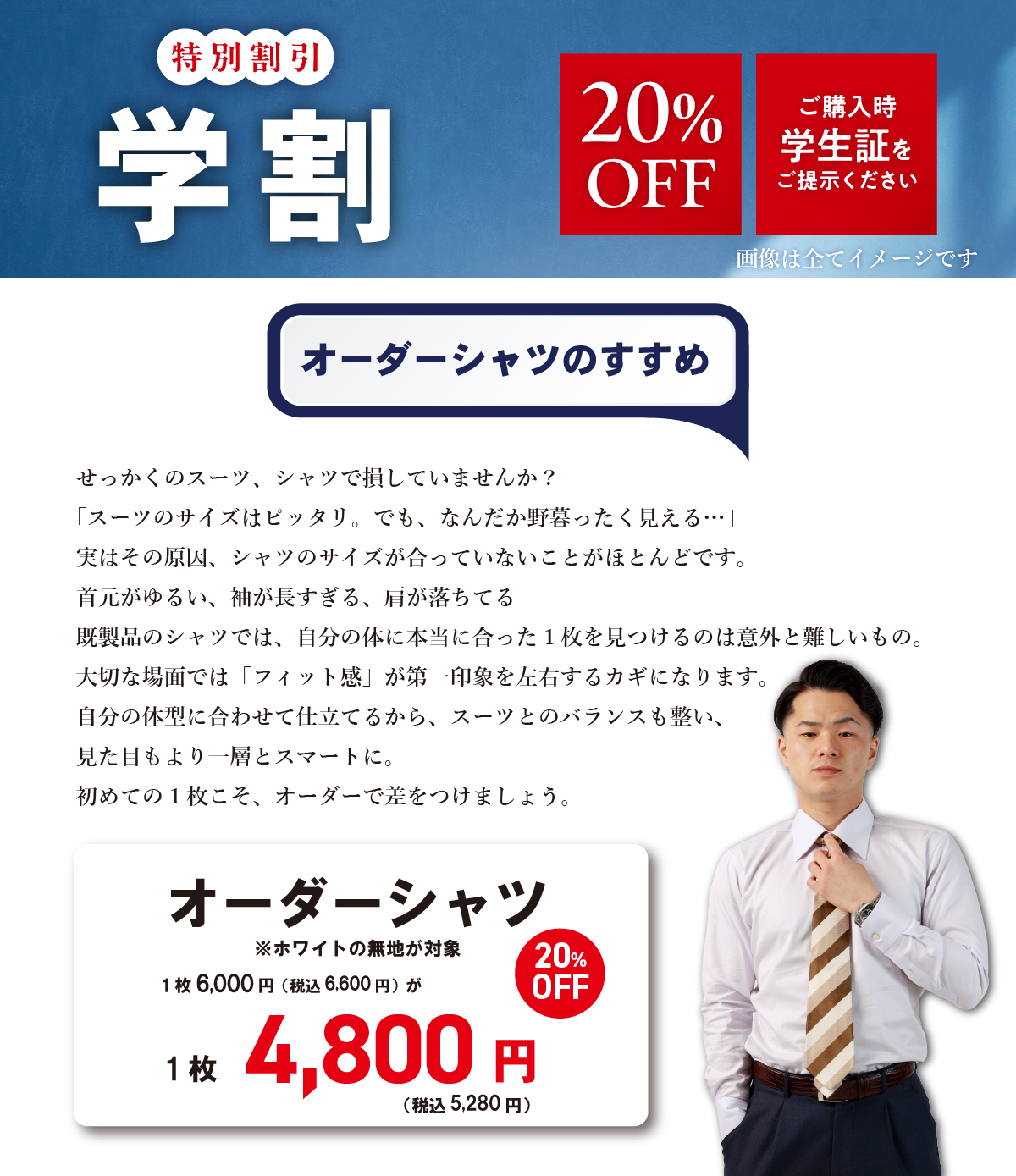 学割_シャツ