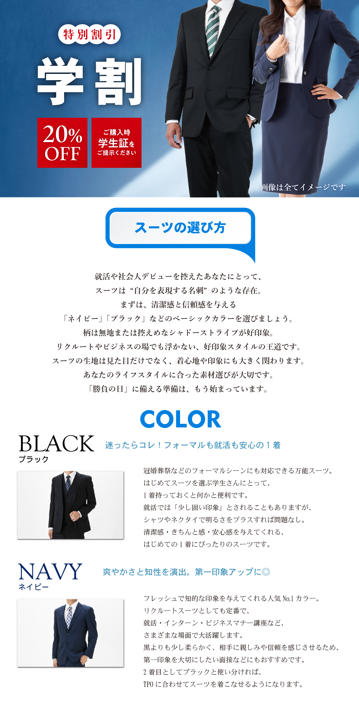 学割_スーツ選び方