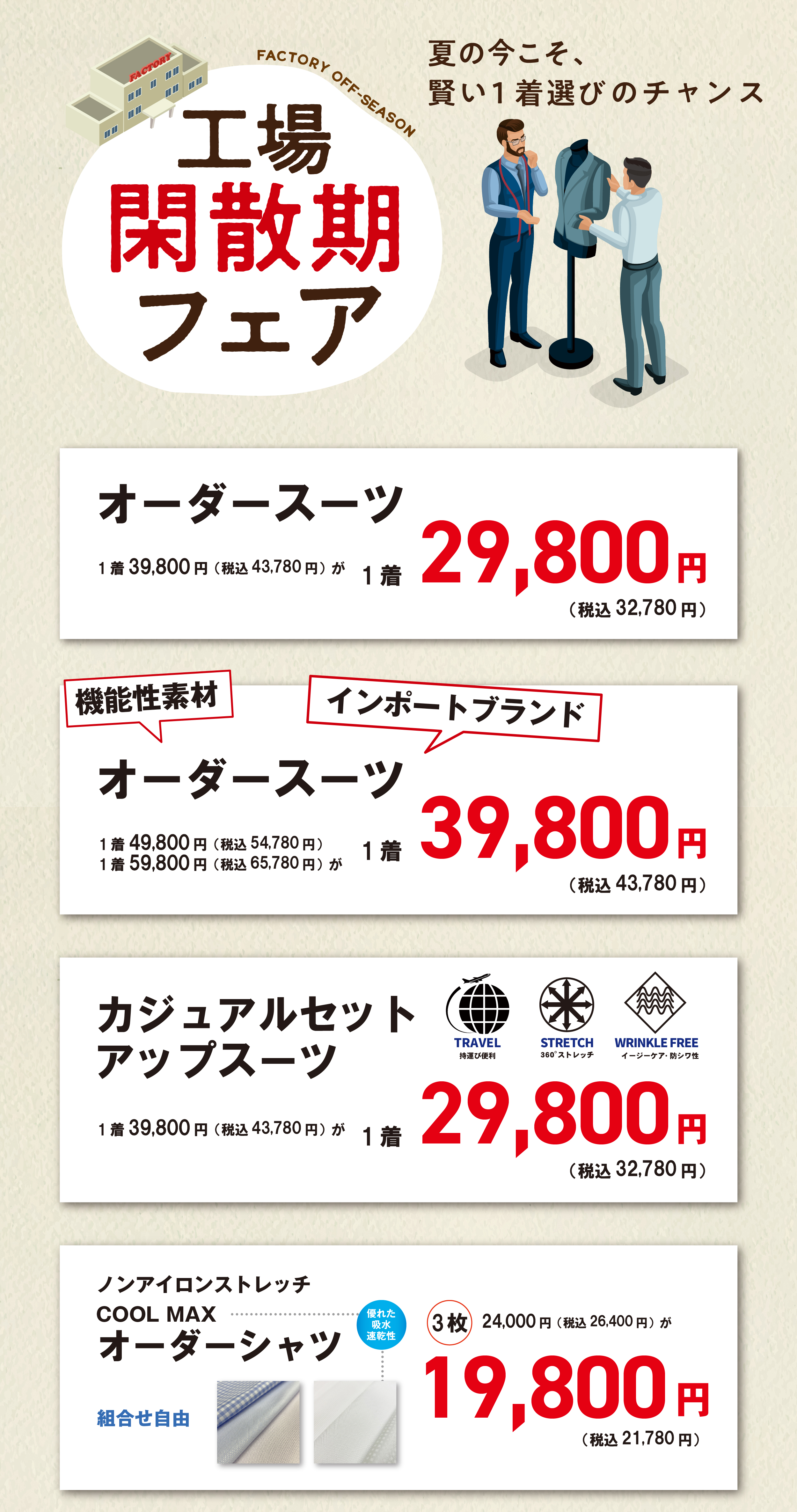 工場閑散期フェア