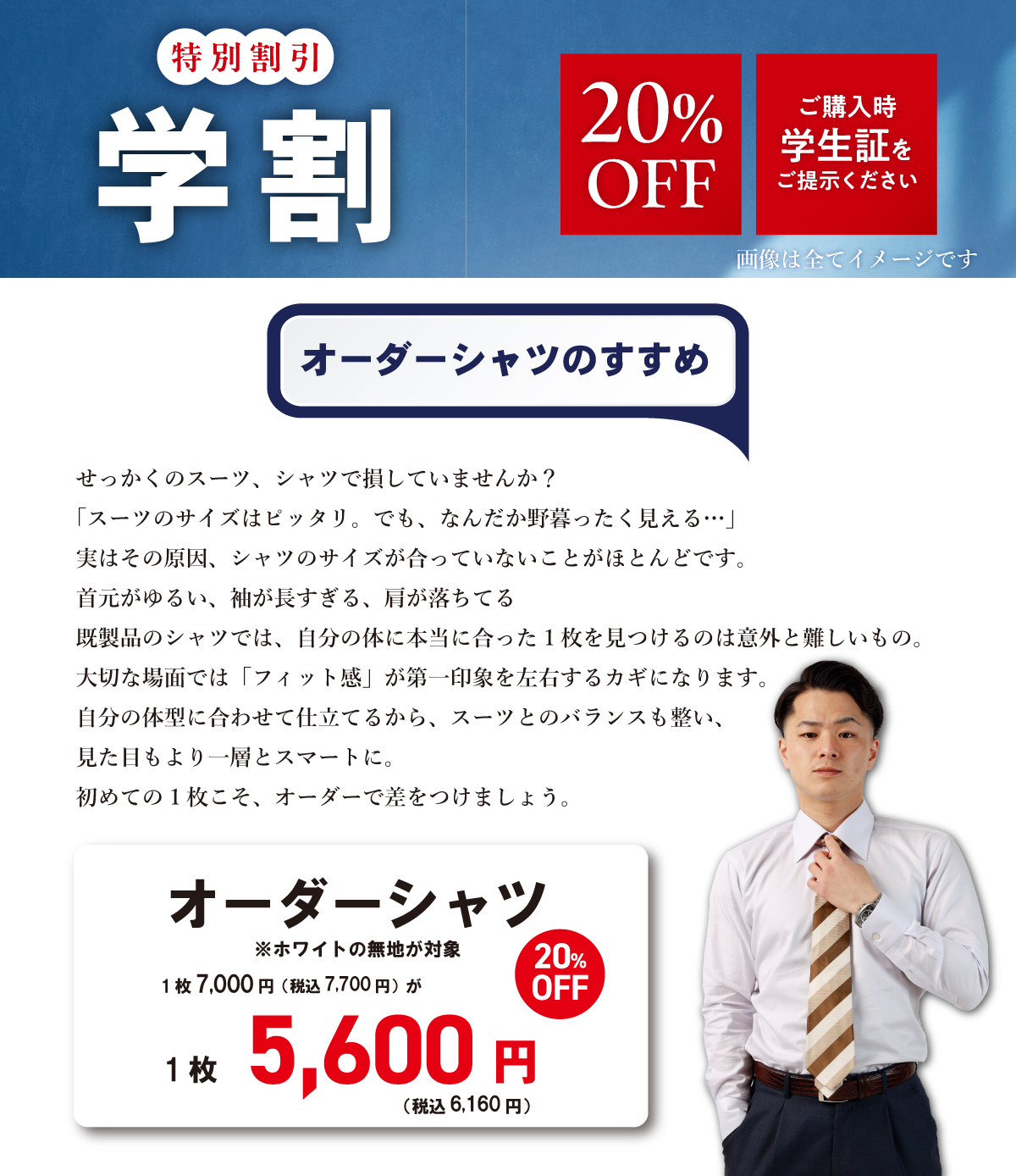 学割_シャツ