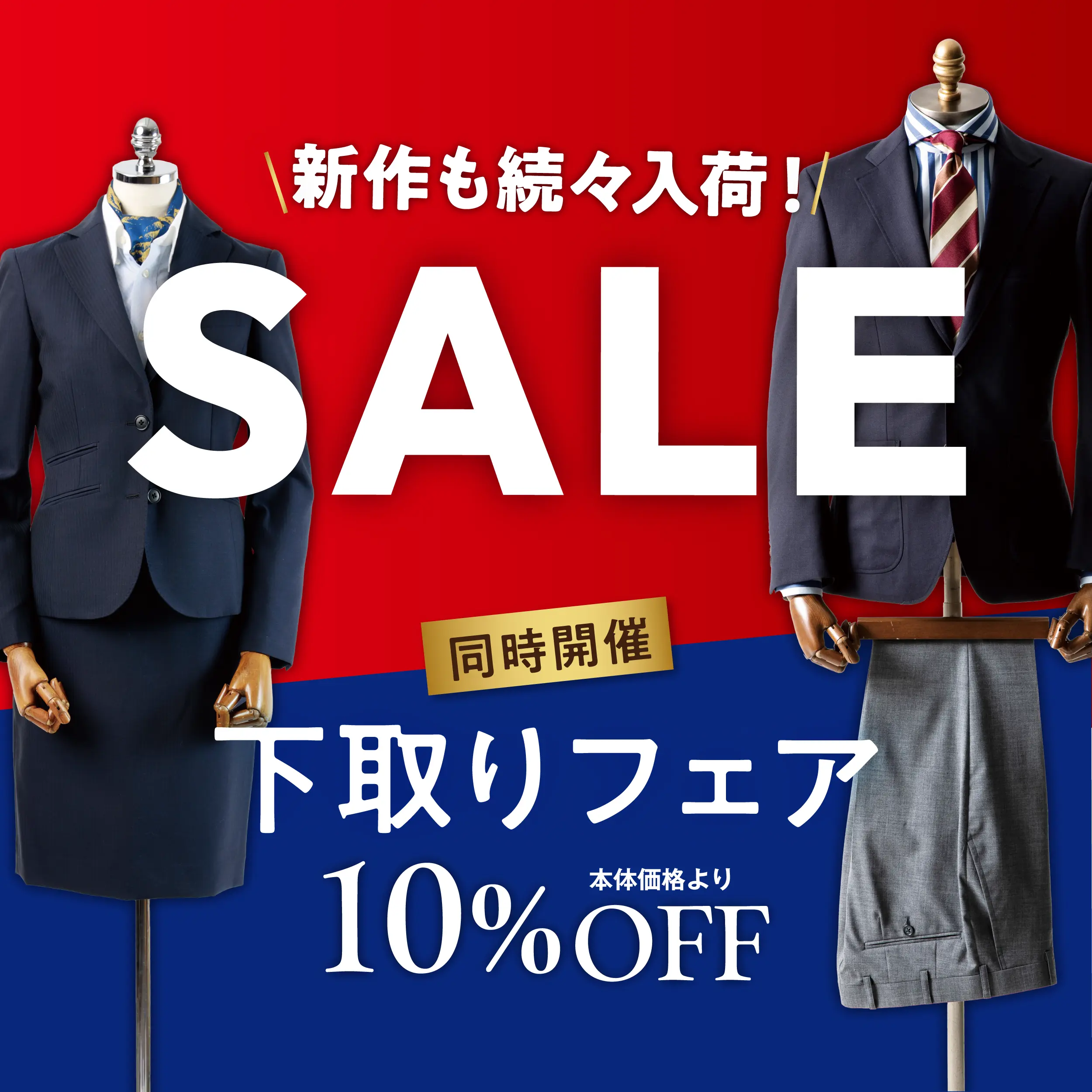クリアランスSALE<br>＼同時開催／下取りフェアのアイキャッチ画像