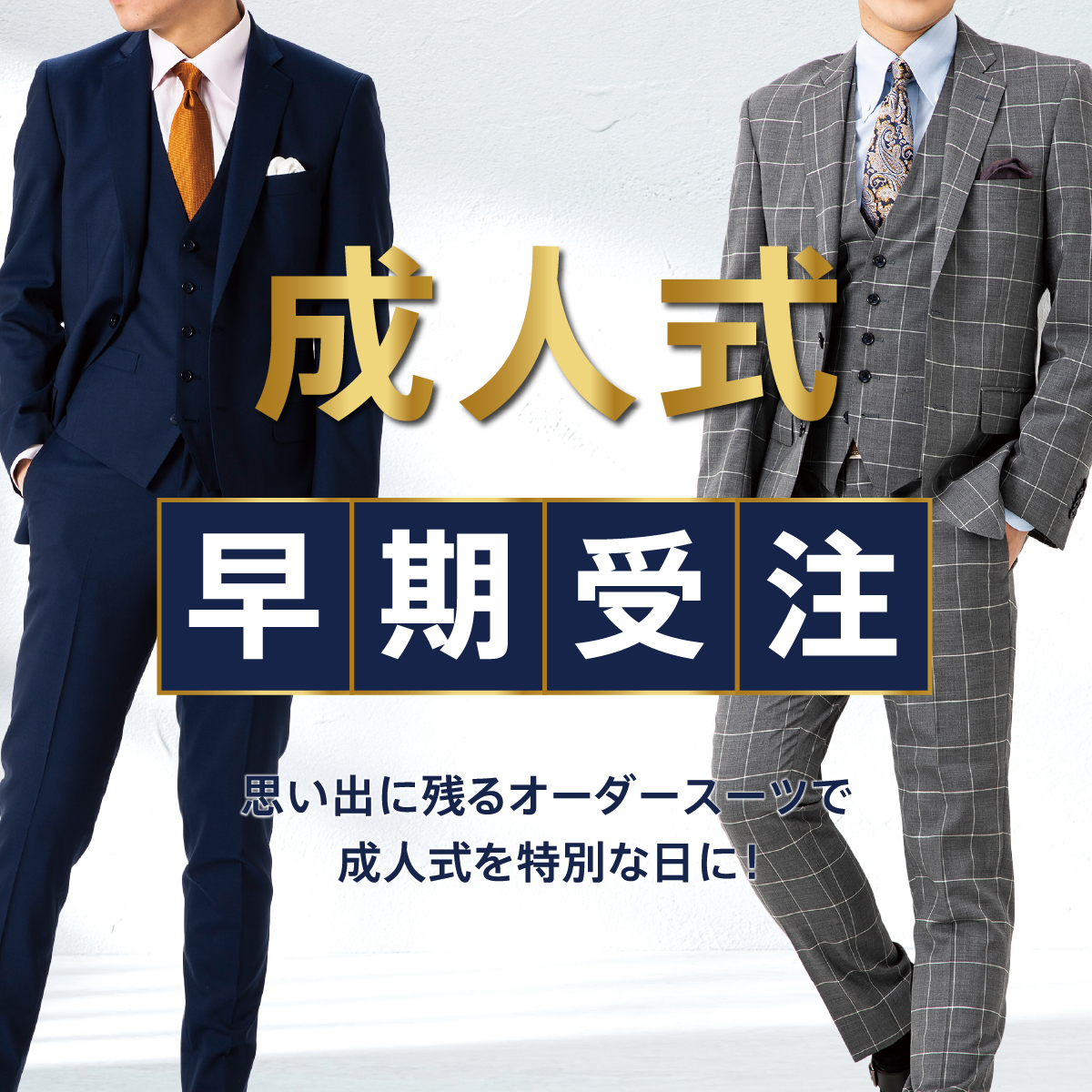 成人式 早期受注会開催中のアイキャッチ画像
