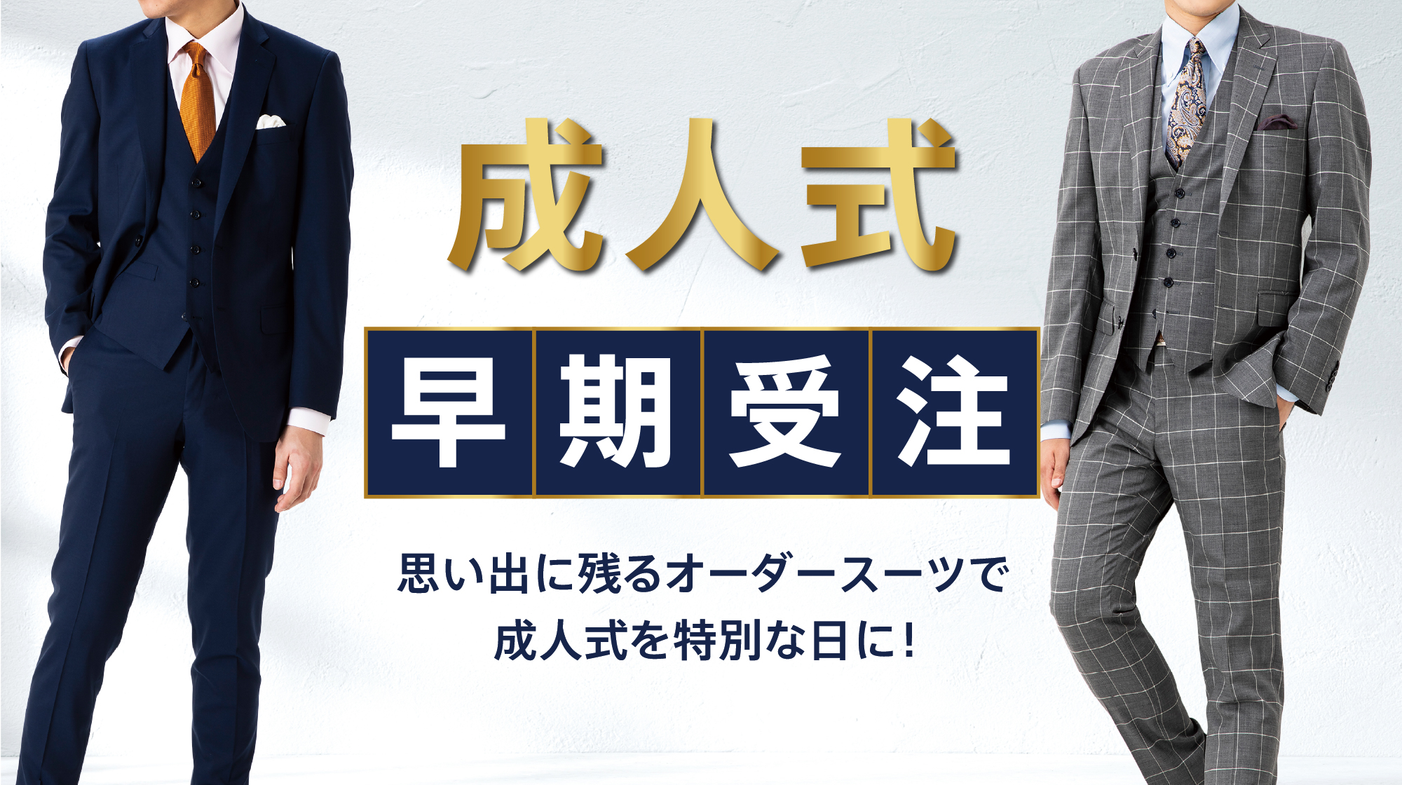オーダースーツ専門店 ダンカン - 高品質なスーツをよりお手頃な
