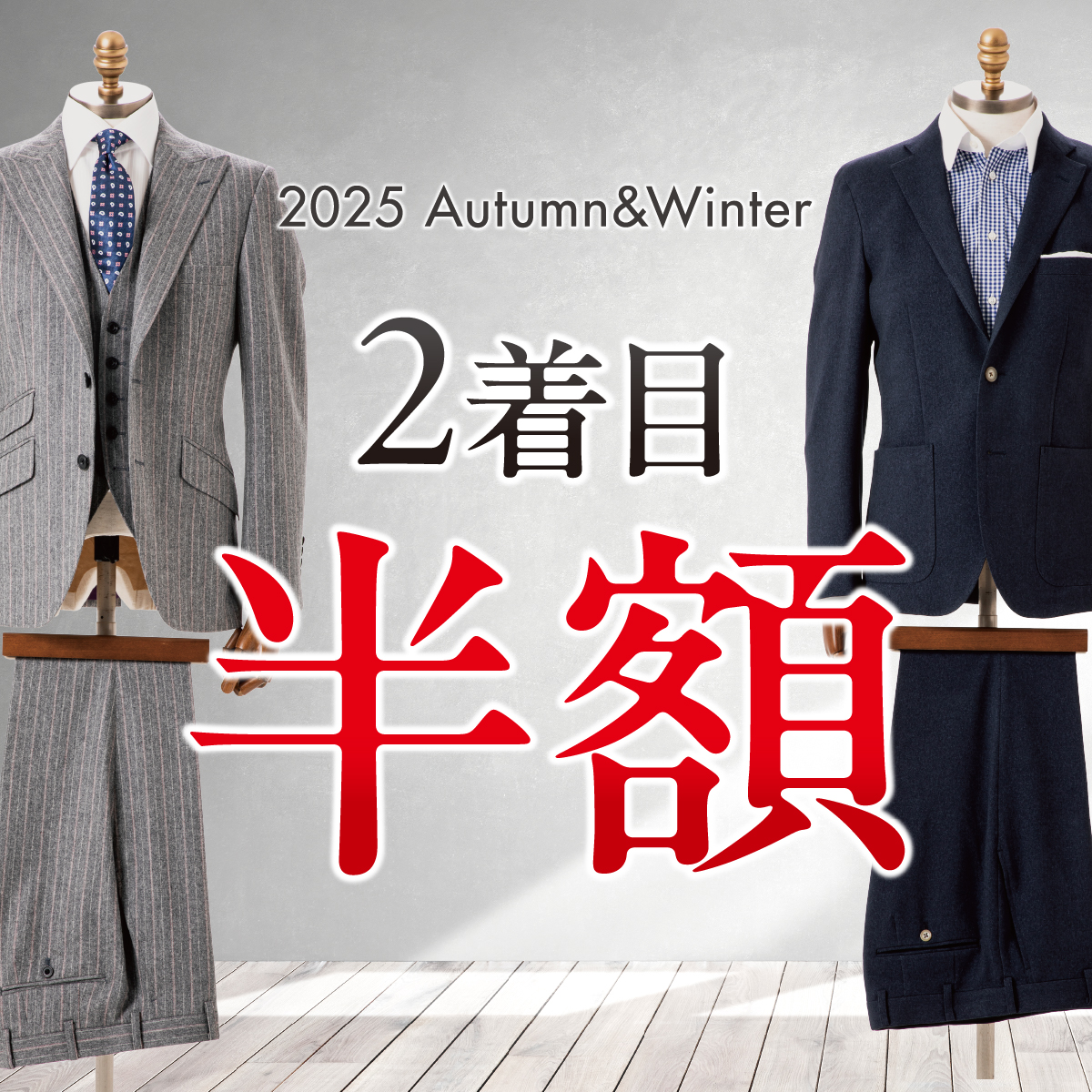 2着目半額セールのアイキャッチ画像