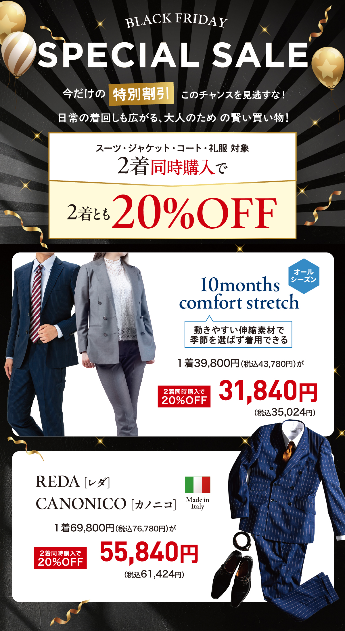 2着同時　20％OFF