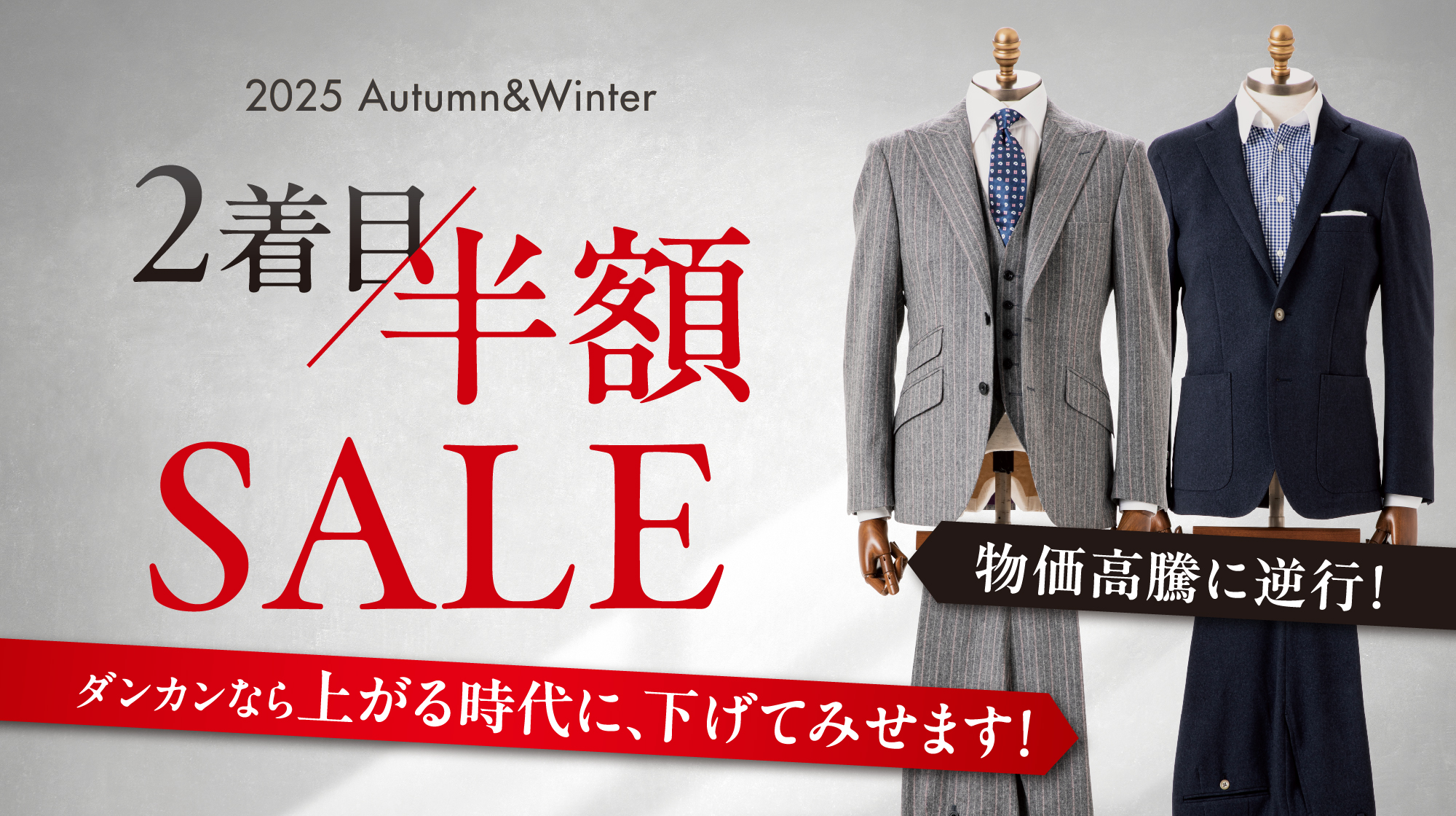 2着目半額セール