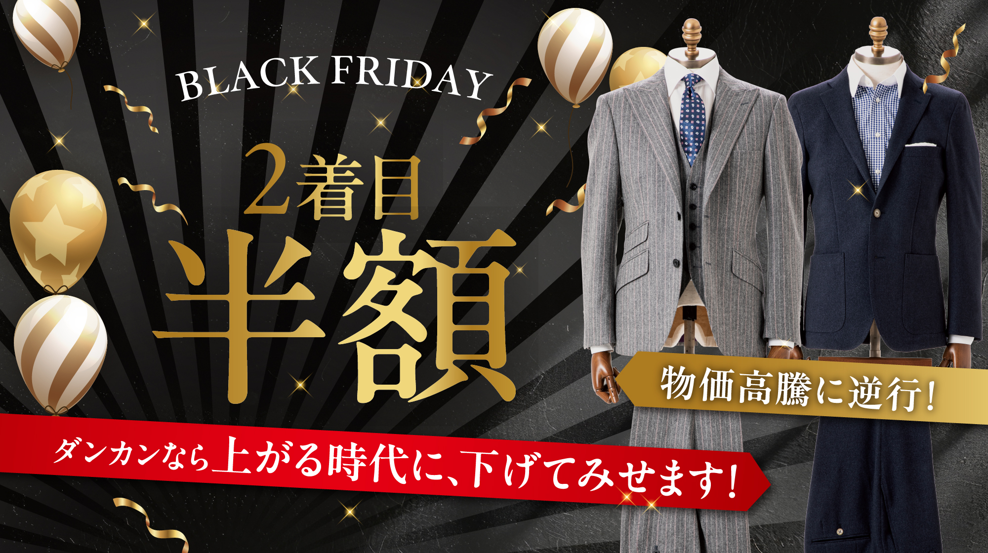 ブラックフライデー