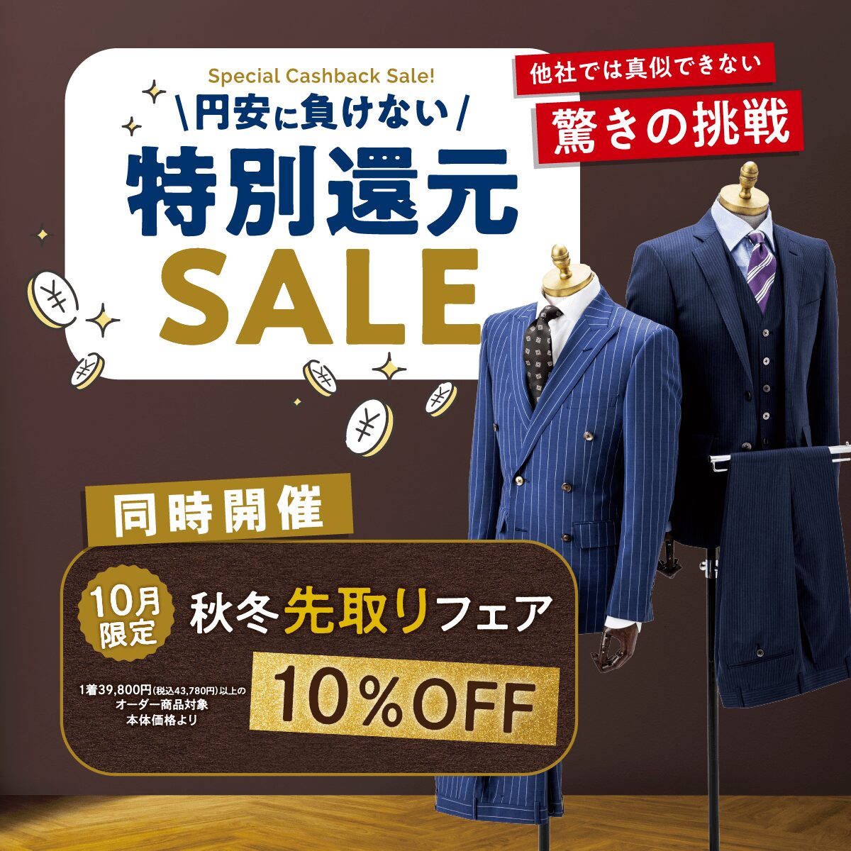 インポート特別還元セール開催のアイキャッチ画像