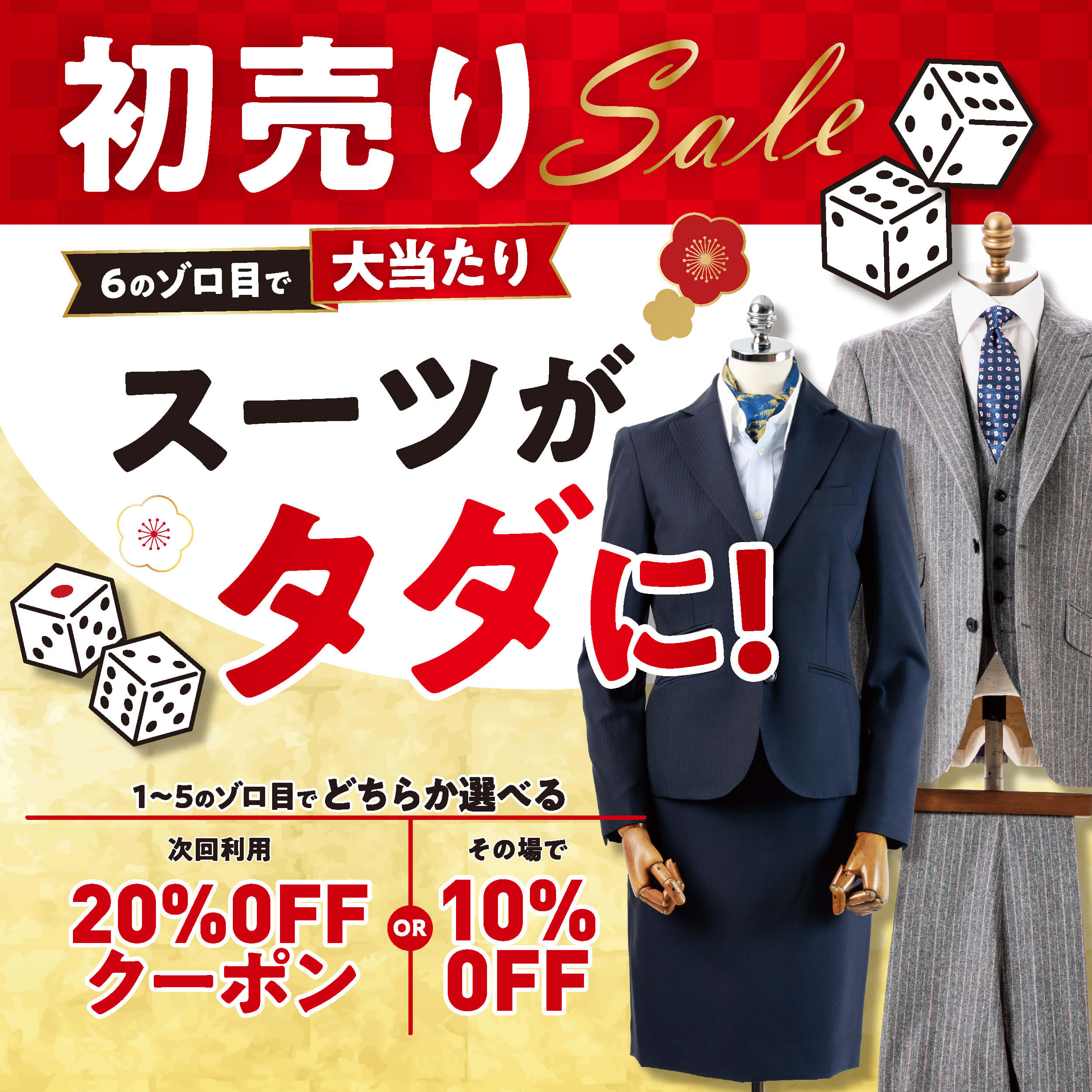 2026年 初売りセール開催のアイキャッチ画像