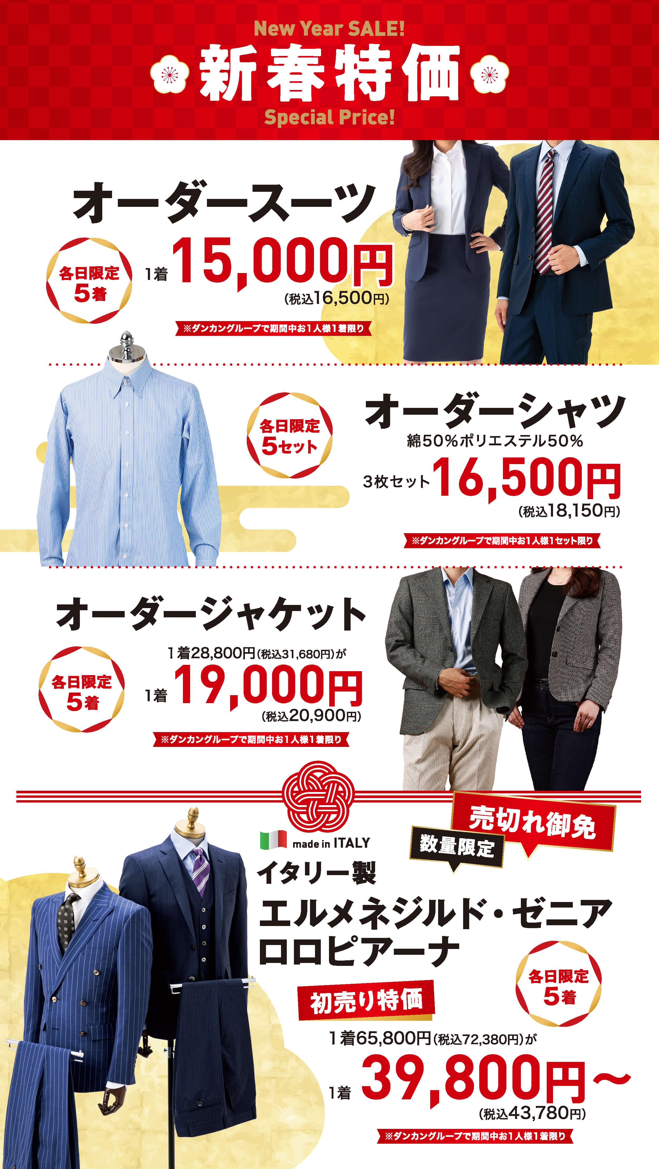 新春特価