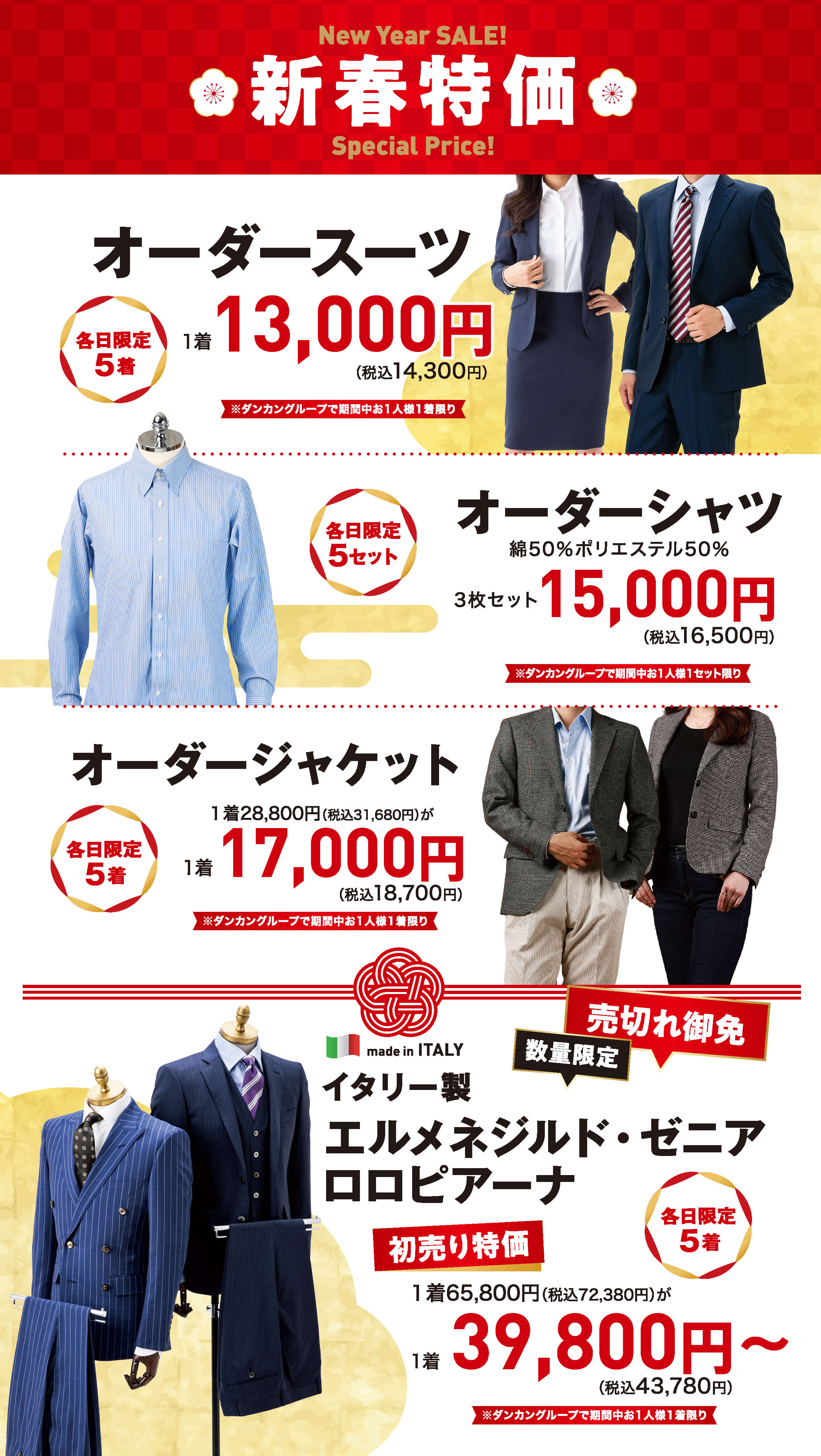 新春特価