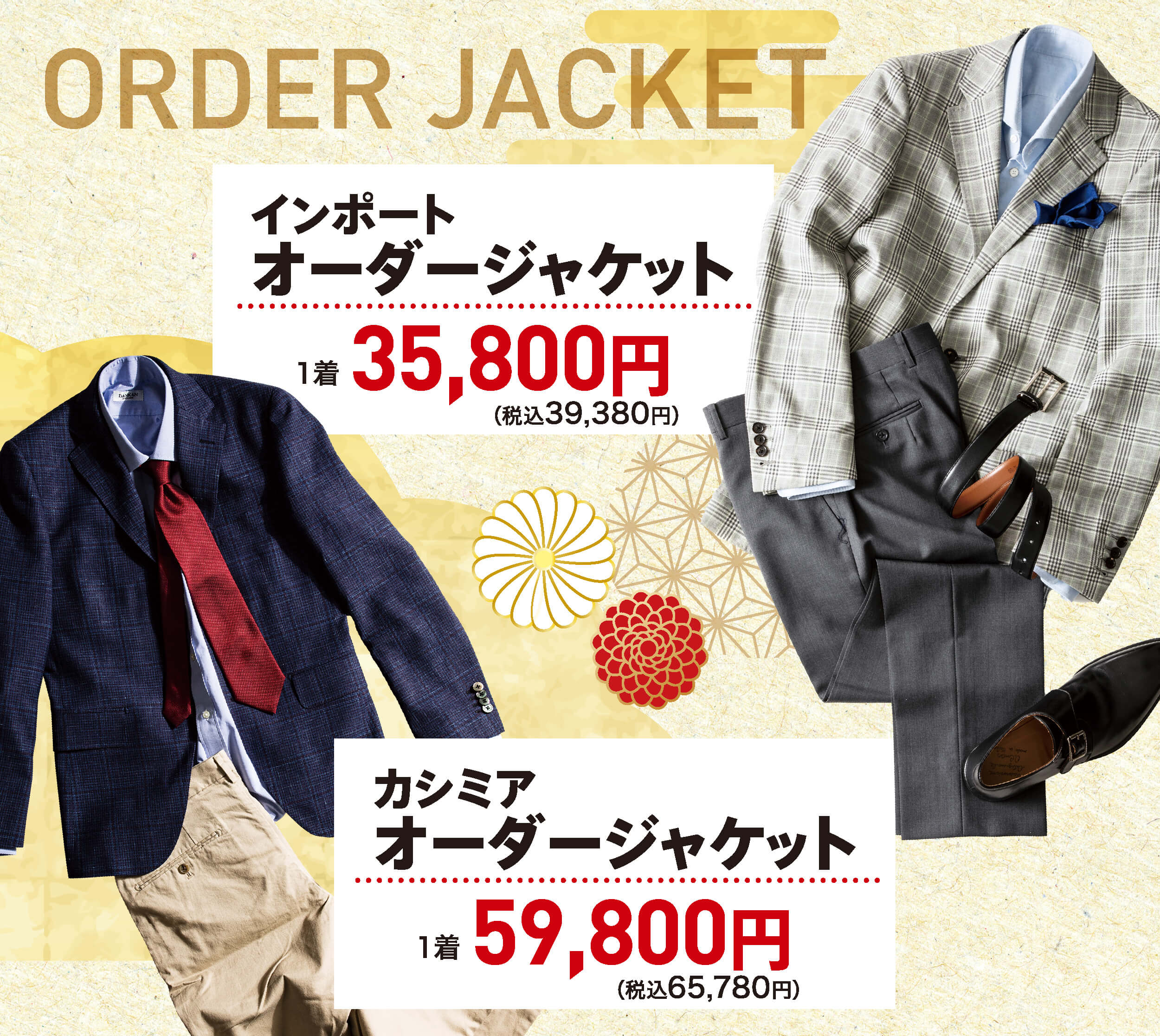 オーダージャケット