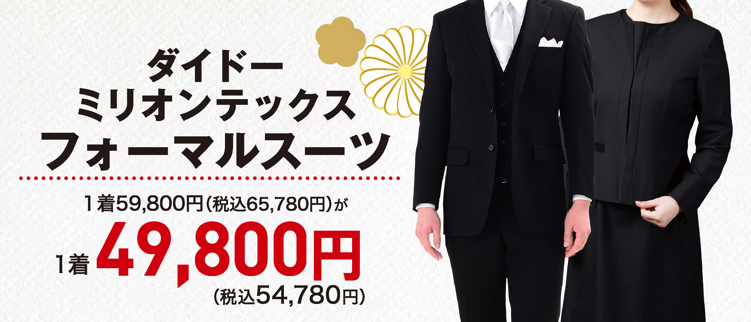 ダイドーフォーマル