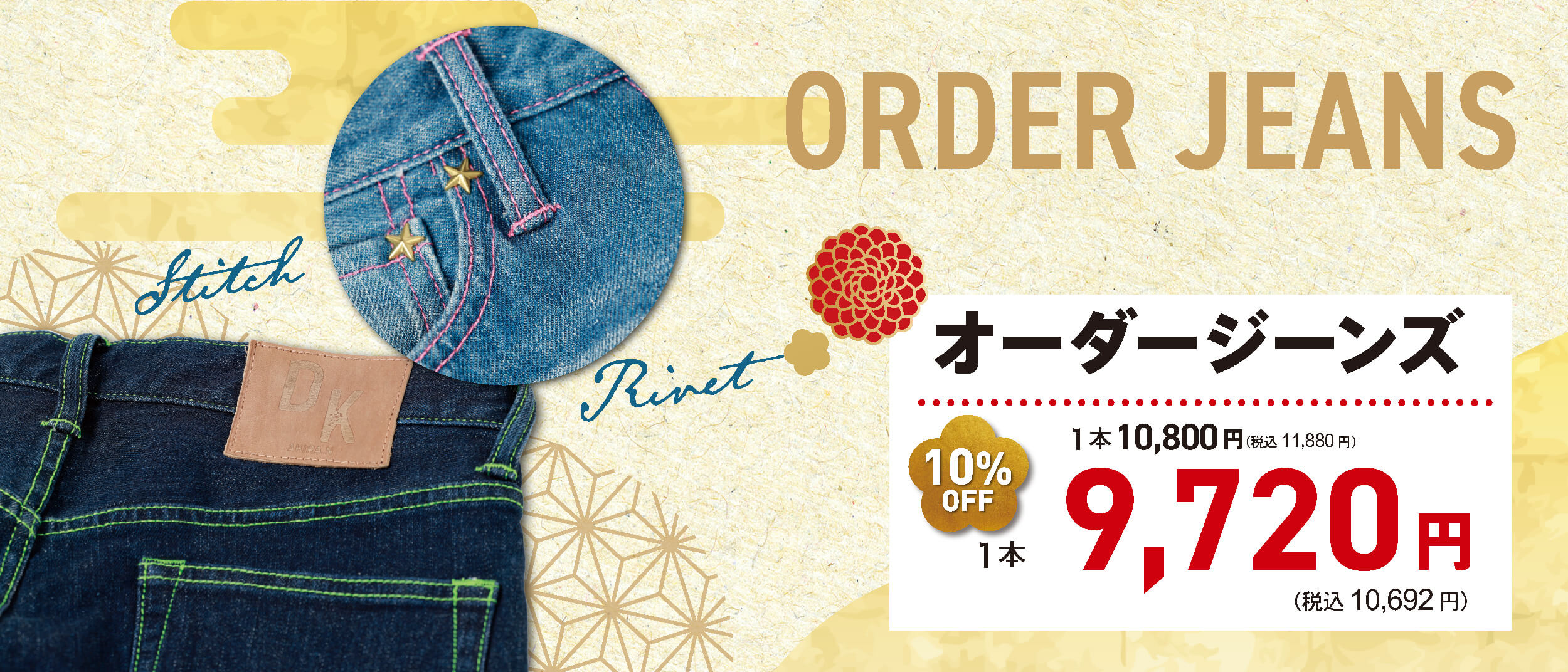 オーダージーンズ