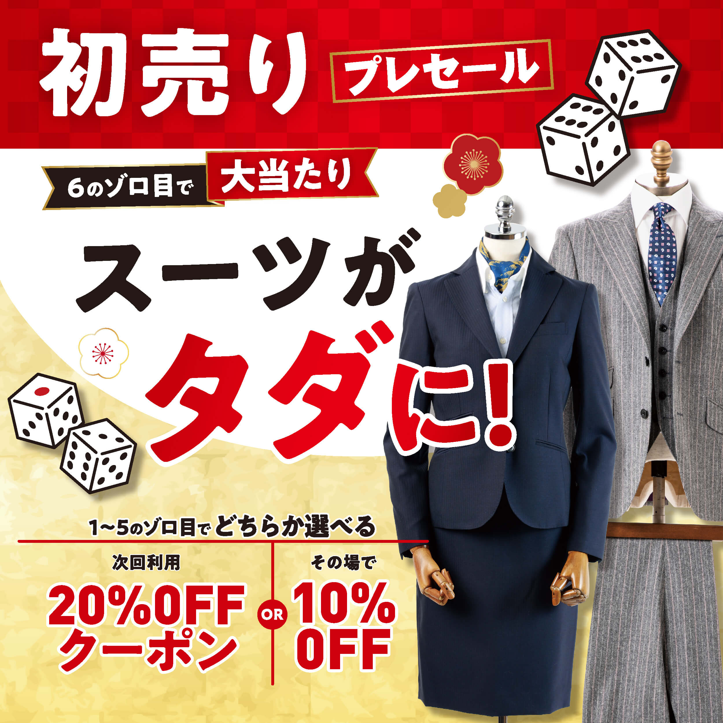 初売りプレセール開催のアイキャッチ画像