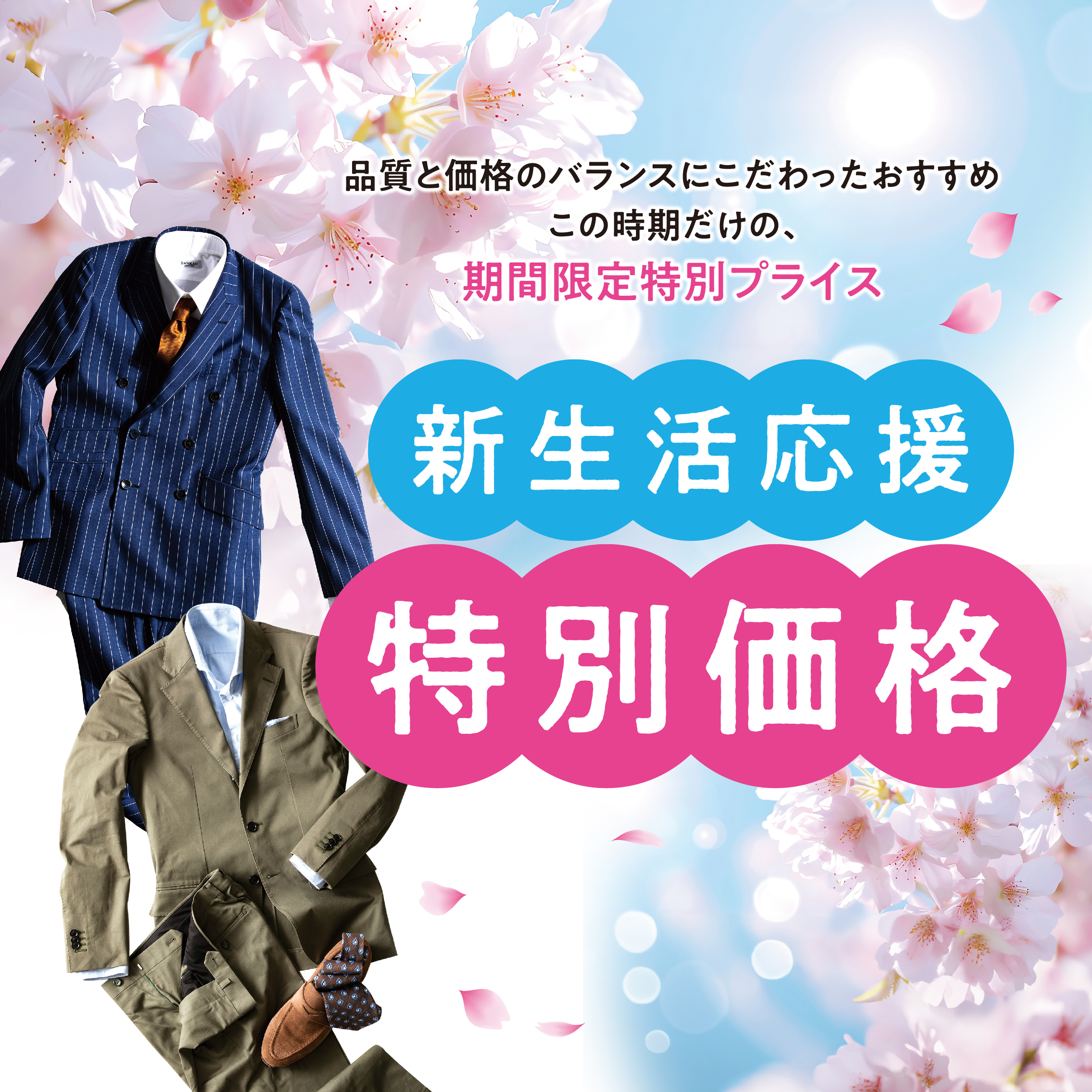 ＼新生活応援／特別フェアのアイキャッチ画像