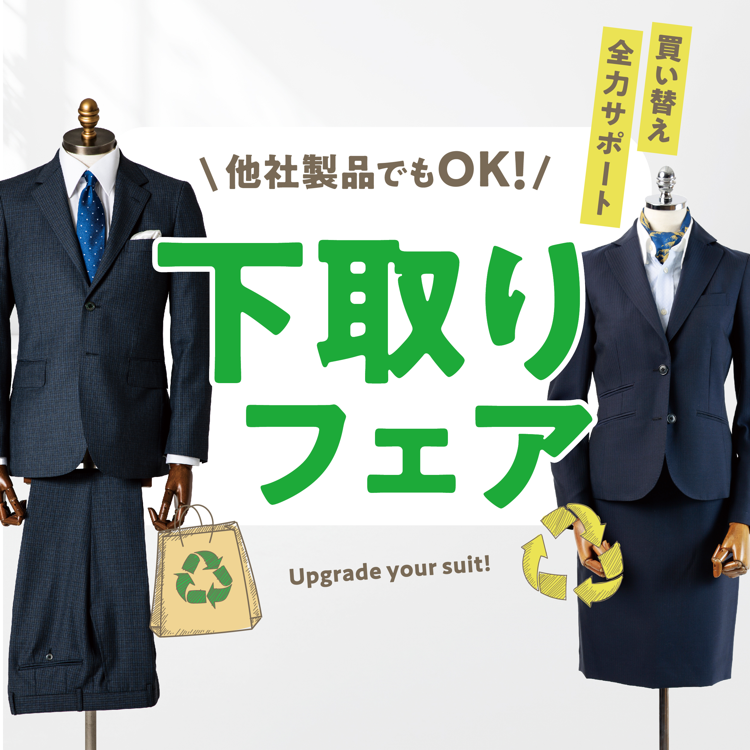 ＼買替応援／下取りフェアのアイキャッチ画像